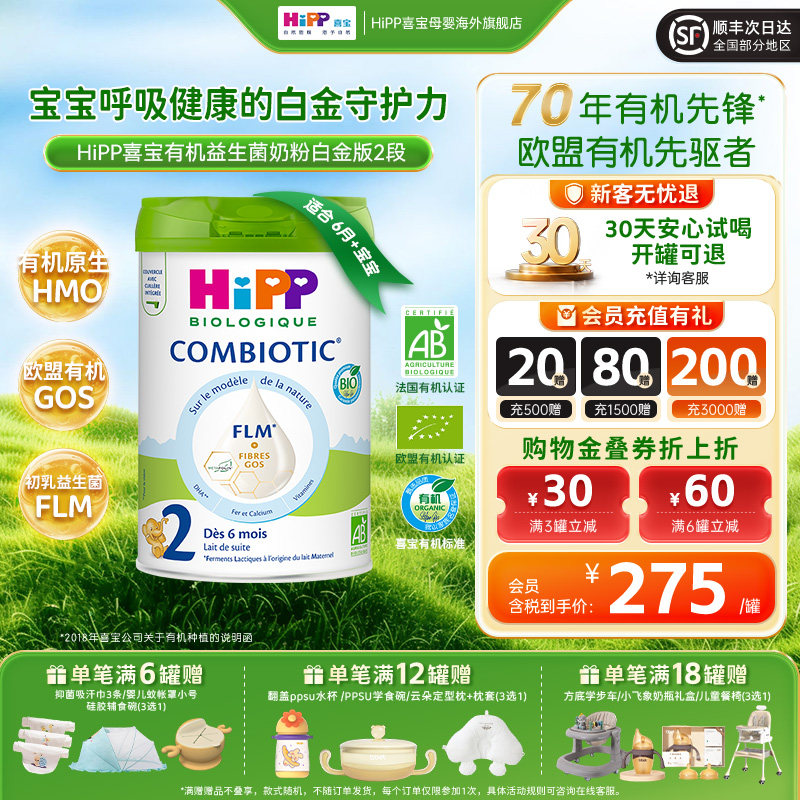 HiPP喜宝有机益生菌婴幼儿初乳灵感配方奶粉白金版无淀粉2段 800g