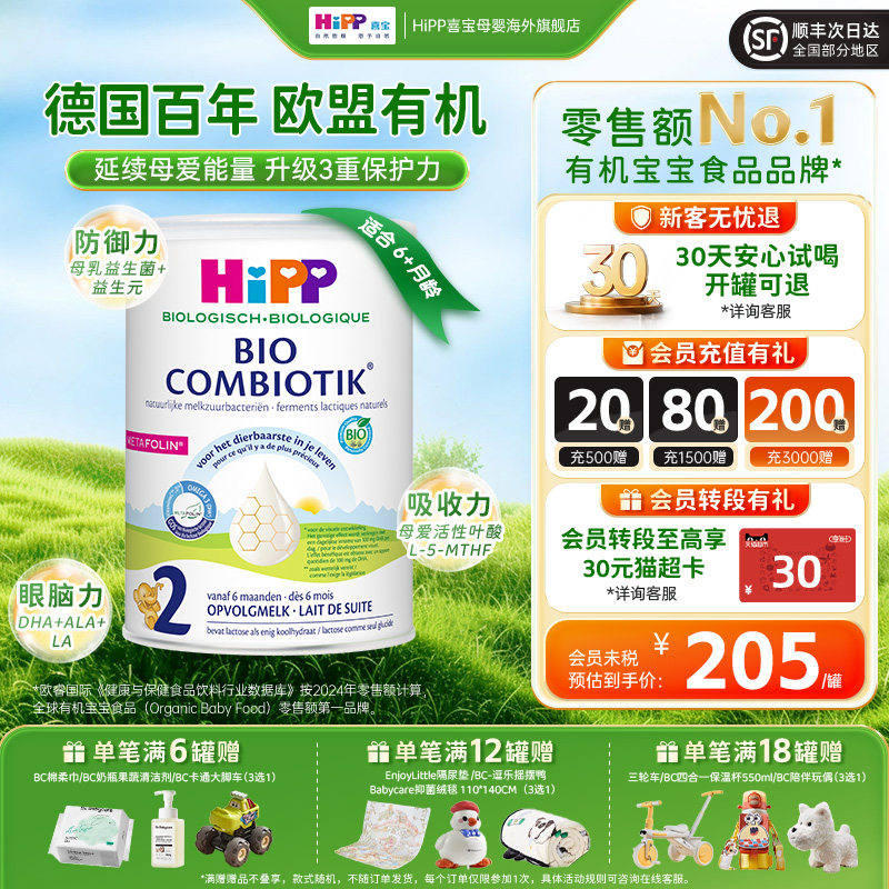 HiPP喜宝荷兰至臻版有机益生菌婴幼儿配方奶粉2段6-12个月800/罐