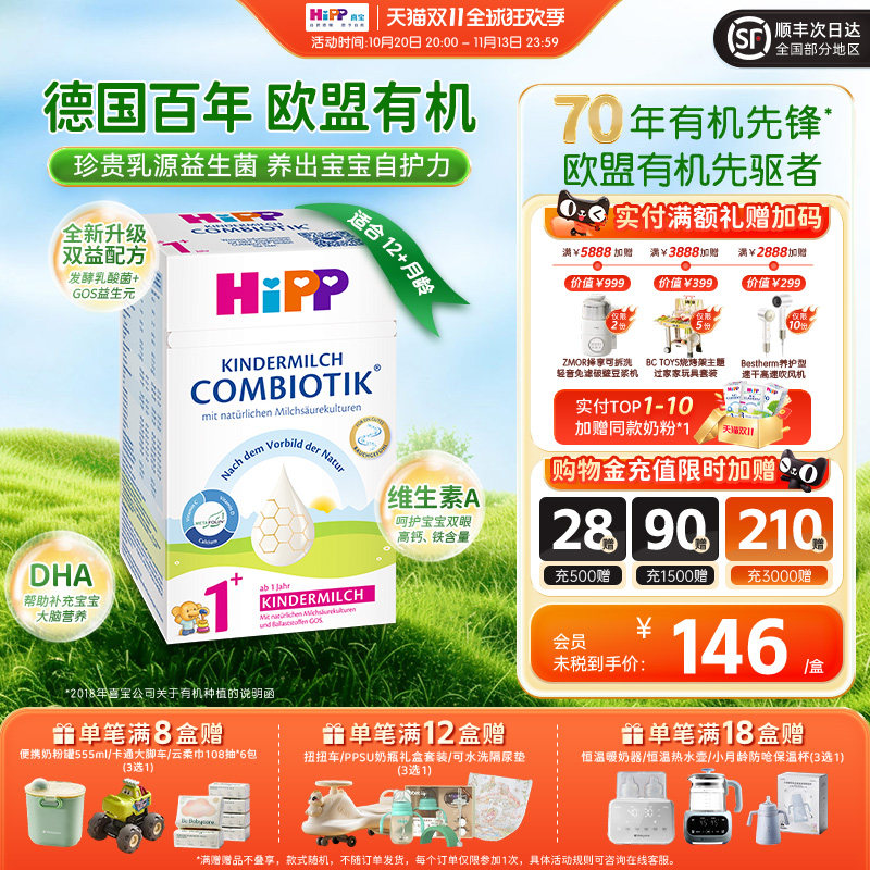 HiPP喜宝德国有机益生菌DHA高钙儿童学龄前成长奶粉1+段1岁以上