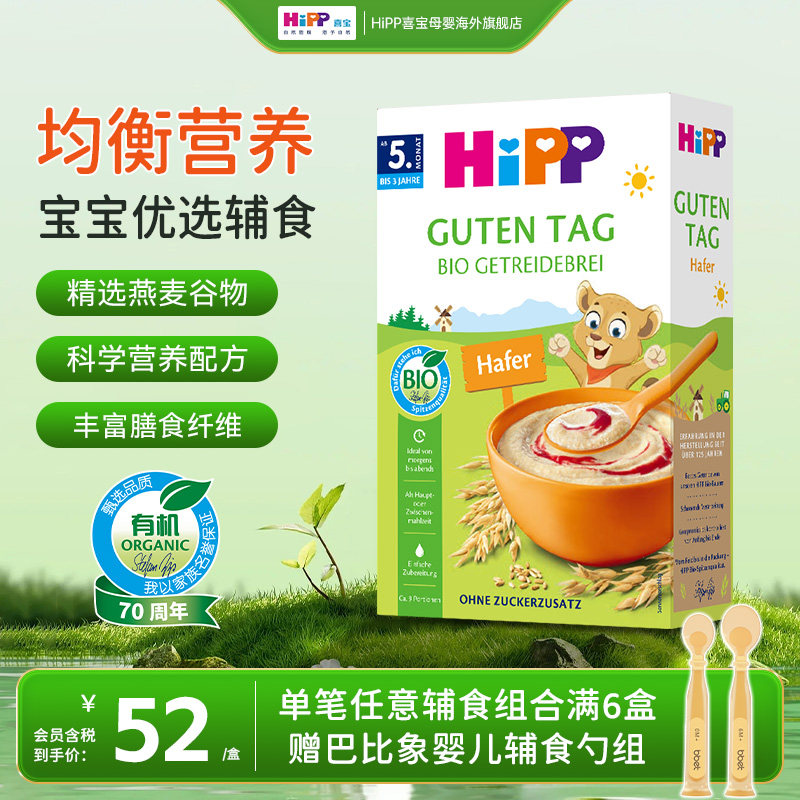 【百亿补贴】HiPP喜宝欧盟有机燕麦米粉米糊低敏宝宝儿童辅食200g