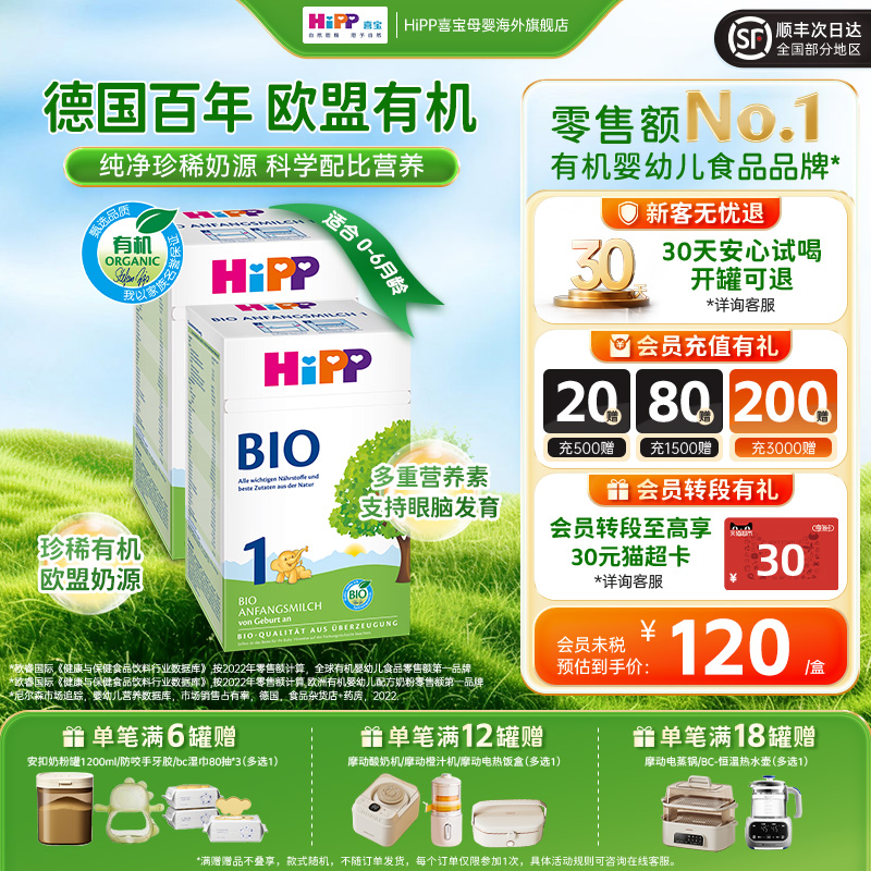 HiPP喜宝德国经典bio有机婴幼儿配方奶粉1段亚麻酸0-6个月*2盒