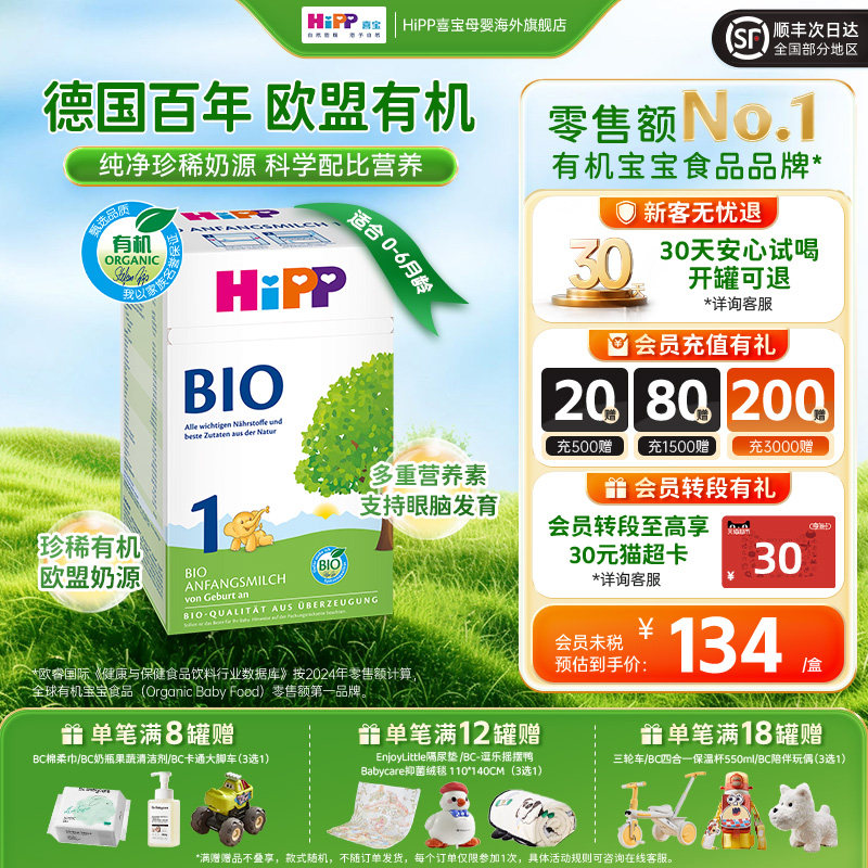 HiPP喜宝德国经典有机含DHA 婴幼儿BIO配方牛奶粉1段（0-6个月）