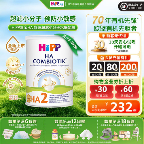 喜宝2段800g奶粉Hipp罐装