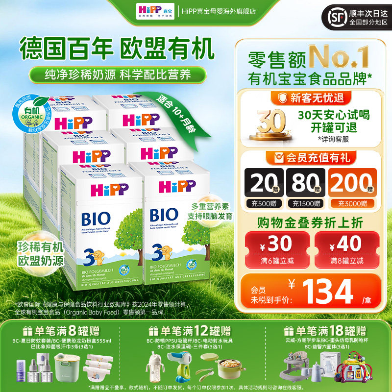 HiPP喜宝德国经典有机版BIO婴幼儿配方牛奶粉3段*6 (10个月以上）
