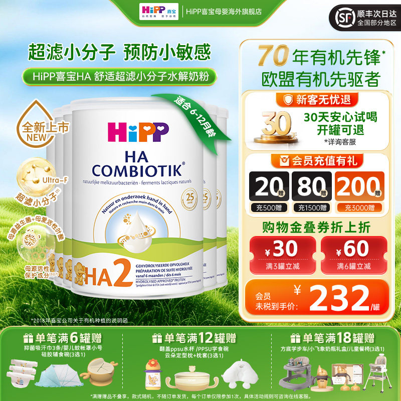 HiPP 喜宝荷兰版HA益生菌奶粉低适度乳蛋白水解超滤2段800g*6罐