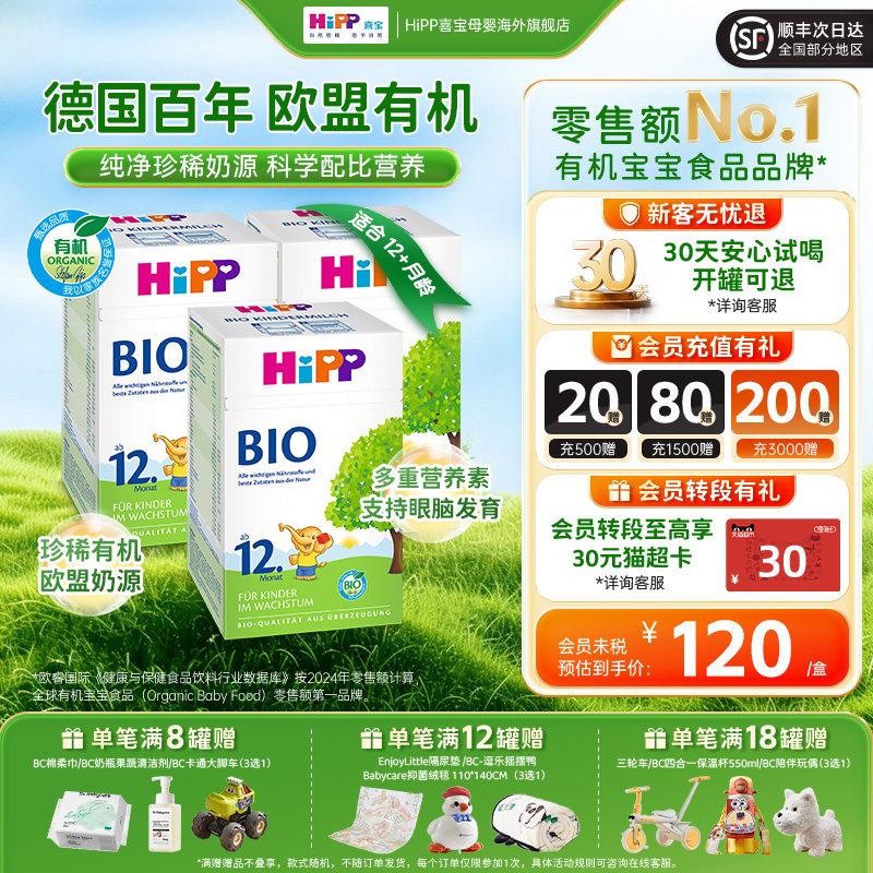 HiPP喜宝德国经典有机bio儿童成长配方牛奶粉12+段（1-6岁）*3盒