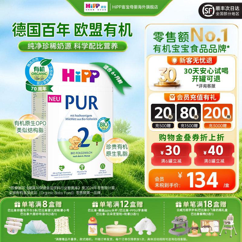 HiPP/喜宝 德国至纯PUR有机版宝宝牛奶粉 500g/盒 2段(6个月以上)