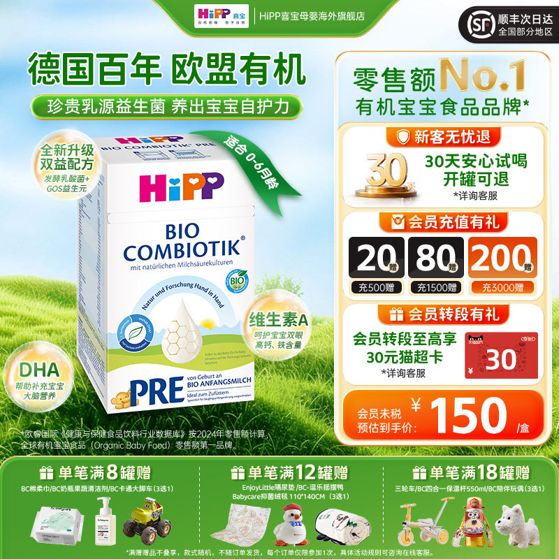 HiPP喜宝德国珍宝版有机益生菌叶酸婴幼儿配方奶粉Pre段(0-6月)