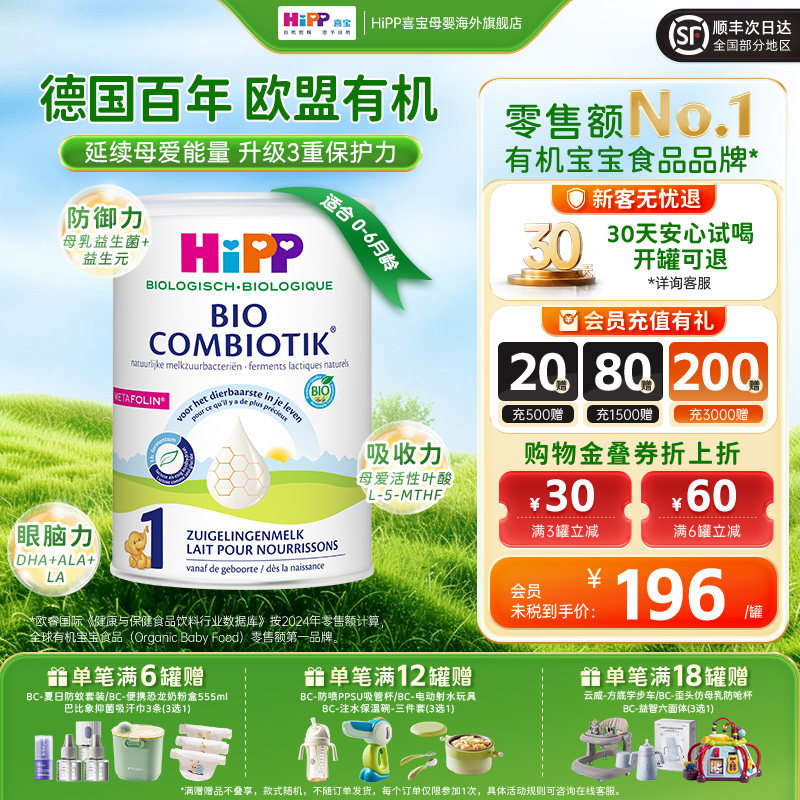 HiPP喜宝荷兰至臻版有机益生菌婴幼儿配方奶粉1段800g/罐 0-6个月