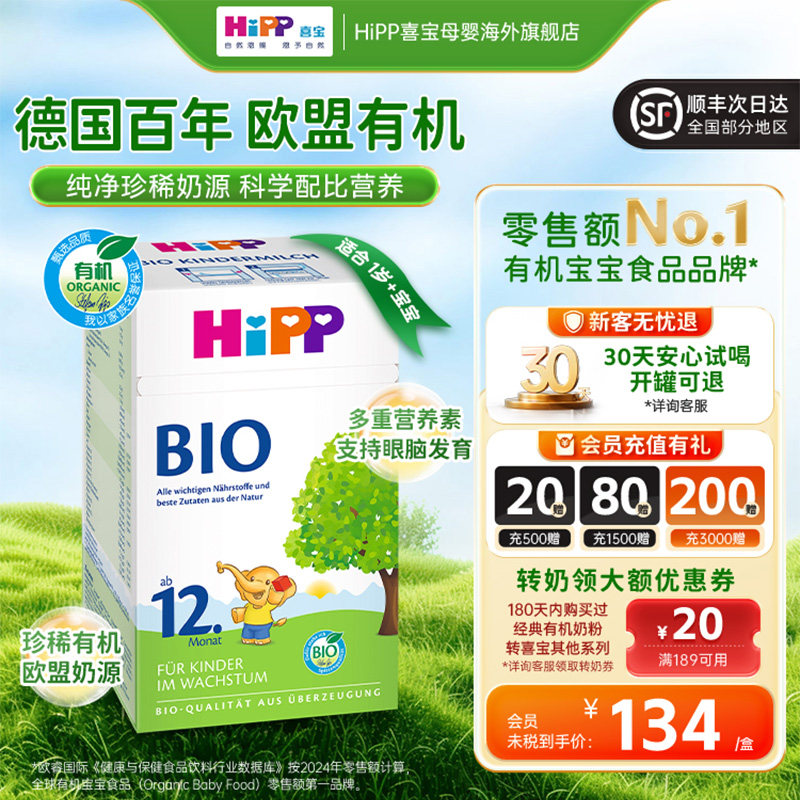 HiPP喜宝德国经典有机BIO幼儿成长牛奶粉全乳糖12+段（1岁以上）