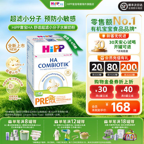 HiPP喜宝HA超滤小分子水解奶粉低敏婴幼儿配方奶粉p段（0-6个月）
