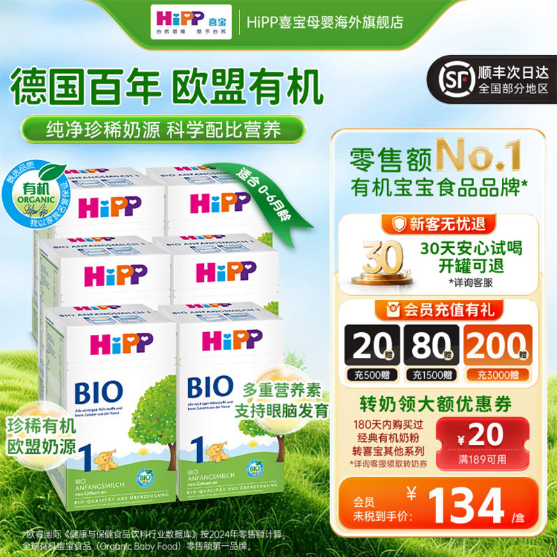 德国经典版1段幼儿配方奶粉Hipp
