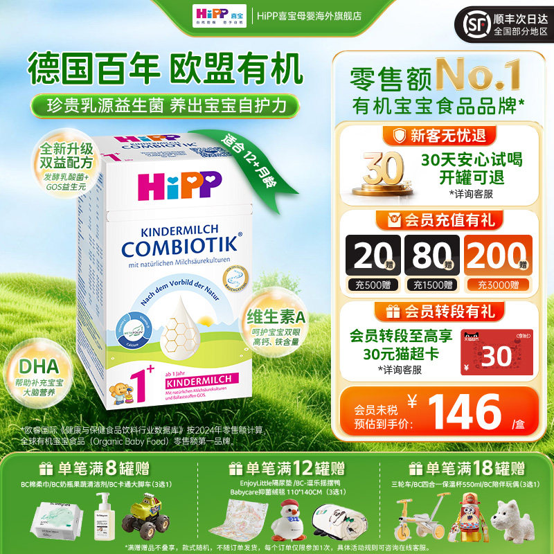 HiPP喜宝德国有机益生菌DHA高钙儿童学龄前成长奶粉1+段1岁以上