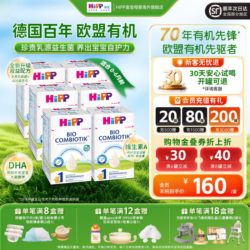 HiPP喜宝德国珍宝版有机益生菌婴幼儿配方奶粉1段*6盒（6个月内）