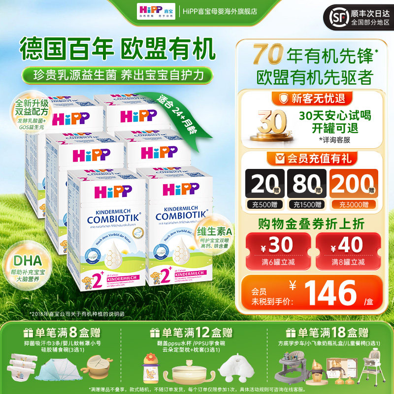 德国2+段成长奶粉Hipp盒装