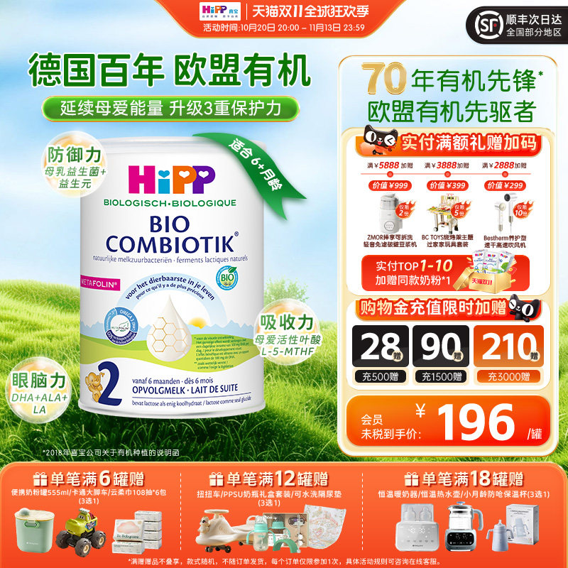 HiPP喜宝荷兰至臻版有机益生菌婴幼儿配方奶粉2段6个月以上800/罐