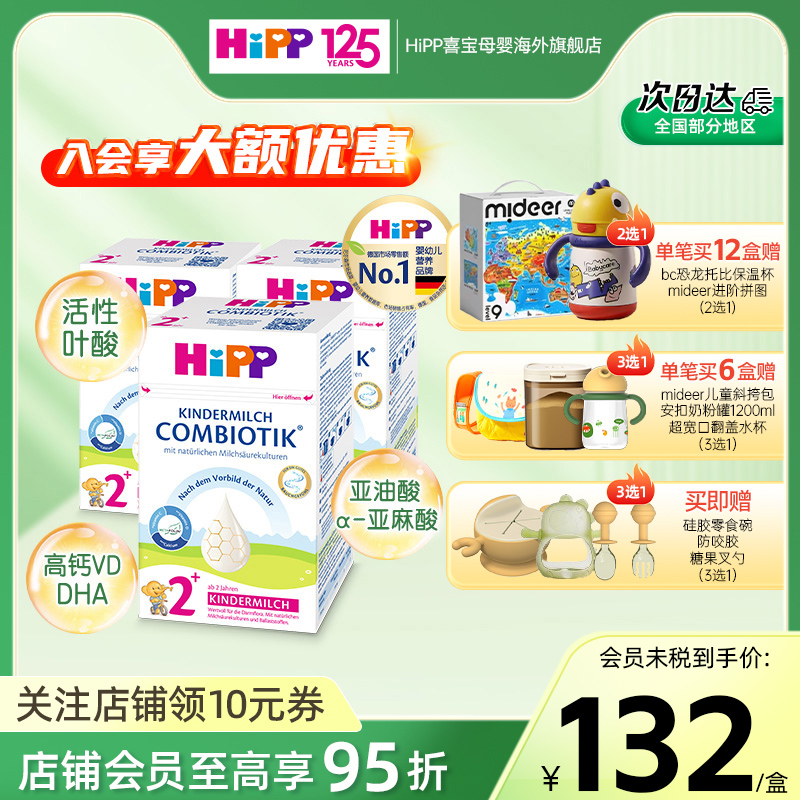 HiPP喜宝 德国珍宝版益生菌DHA高钙儿童奶粉2+段*3盒（2岁以上）