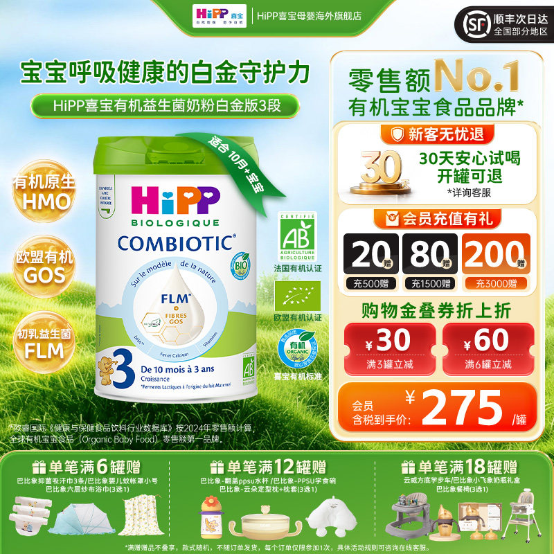 HiPP喜宝有机益生菌系列婴幼儿初乳灵感配方奶粉 白金版 3段 800g