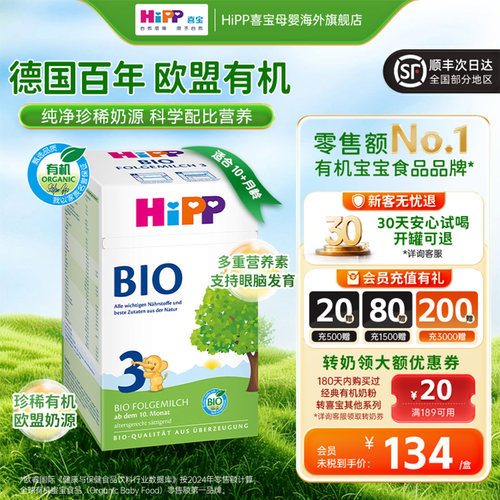 HiPP喜宝德国经典有机强化钙铁BIO婴幼儿配方奶粉3段10个月以上