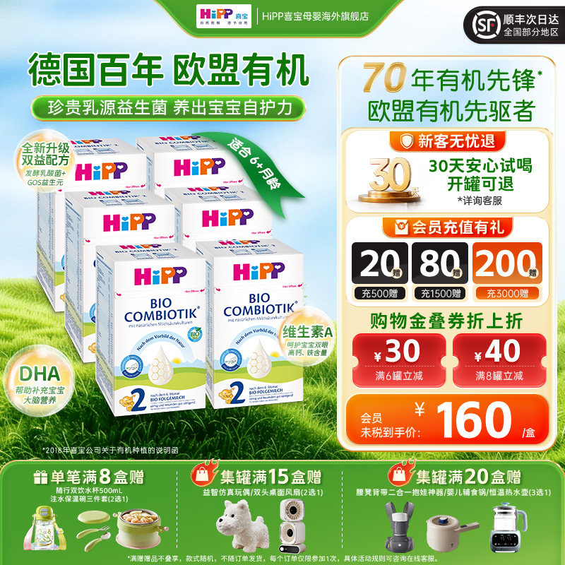 HiPP喜宝德国珍宝版有机益生菌婴幼儿配方奶粉2段*6盒（6个月+）