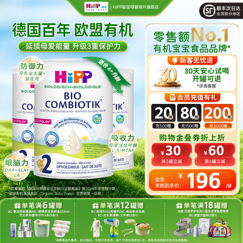 HiPP喜宝 荷兰至臻版有机益生菌婴幼儿配方奶粉2段6-12个月800g*3
