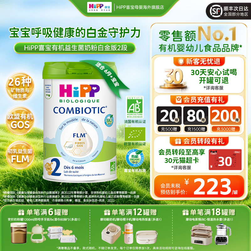 HiPP喜宝有机益生菌较大婴儿配方奶粉白金版无淀粉2段 800g