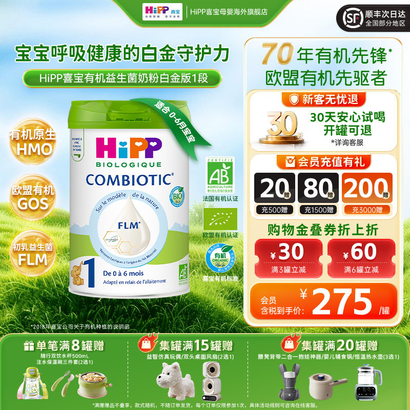 HiPP喜宝欧盟三重有机益生菌婴儿初乳灵感配方奶粉白金版1段 800g