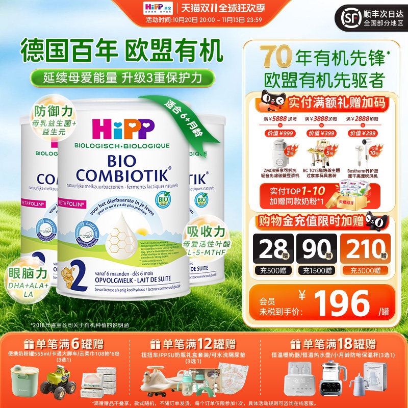 HiPP喜宝 荷兰至臻版有机益生菌婴幼儿配方奶粉2段6-12个月800g*3