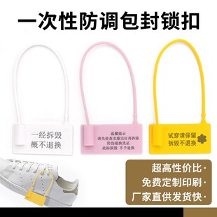 一次性防调包扣防盗扣包包鞋子衣服防伪防拆标签扣
