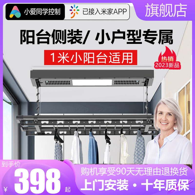 包安装|电动晾衣架侧装小尺寸阳台遥控升降智能横向自动户型迷你