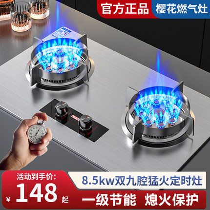 樱花大火力燃气灶双灶家用嵌入式天然气台式液化气节能煤气灶炉具