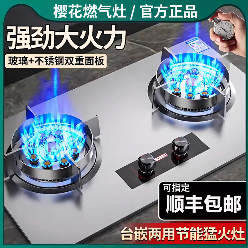 樱花大火力燃气灶双灶家用嵌入式天然气灶台式液化气节能煤气炉灶