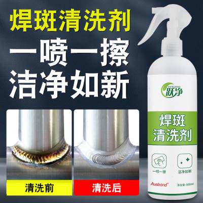 不锈钢焊点焊印专用清洗剂瓷砖地面电焊烧焊黑点去污清洁水光亮液