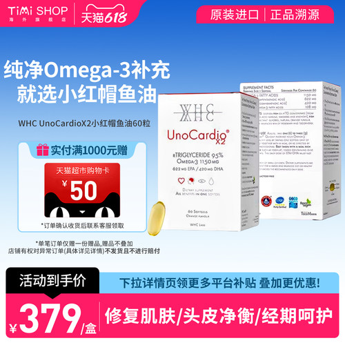 WHC小红帽rTG结构高纯度深海鱼油