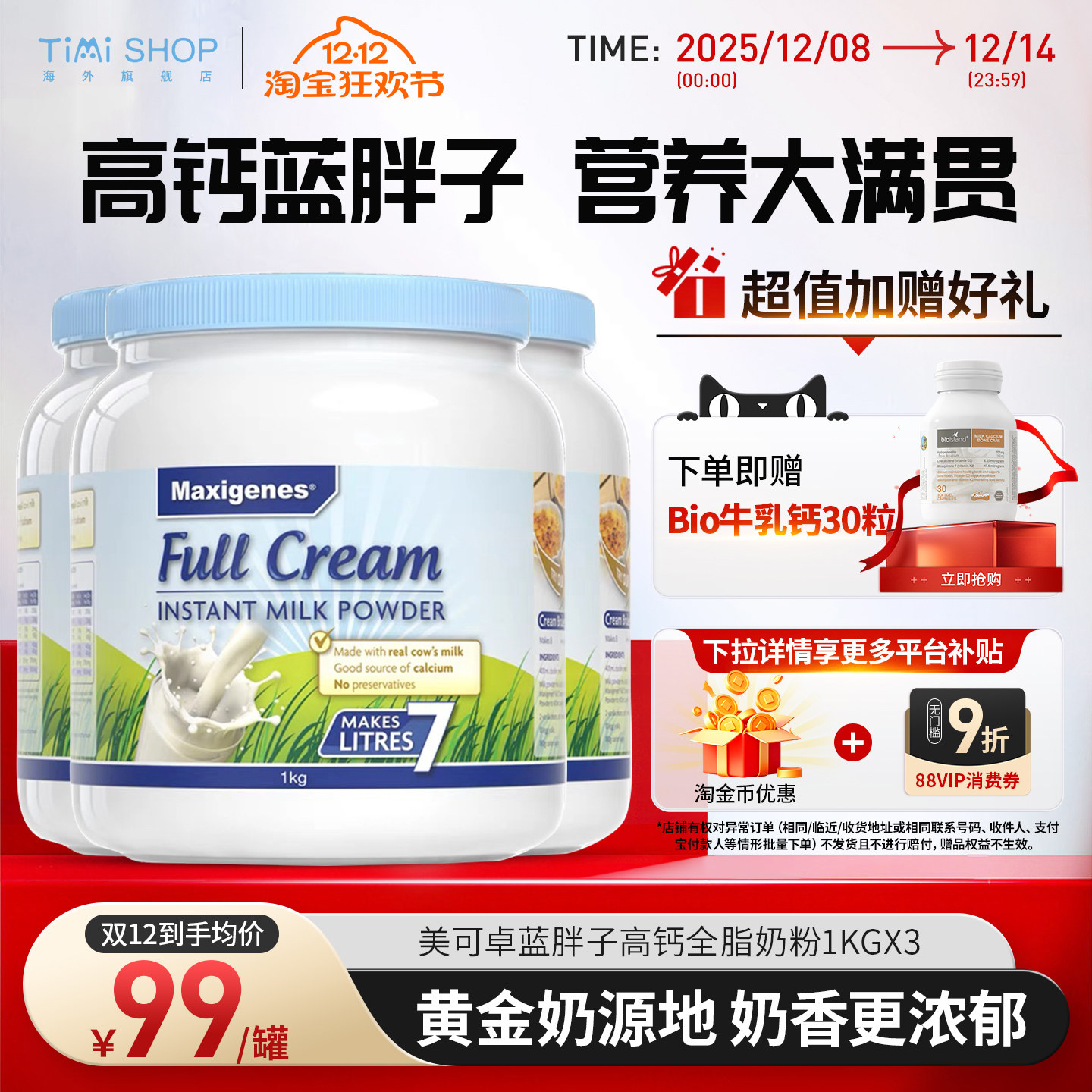 Maxigenes美可卓澳洲原装进口全脂高钙蓝胖子成人中老年牛奶粉3罐