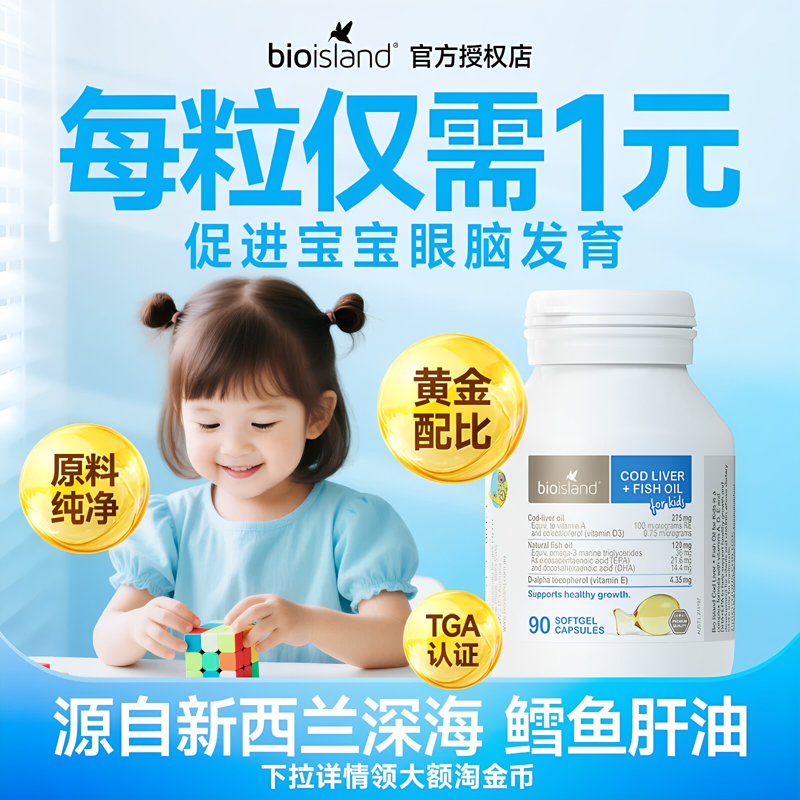 澳洲bioisland婴幼儿宝宝鳕鱼肝油胶囊 儿童鱼油补充DHA眼脑成长