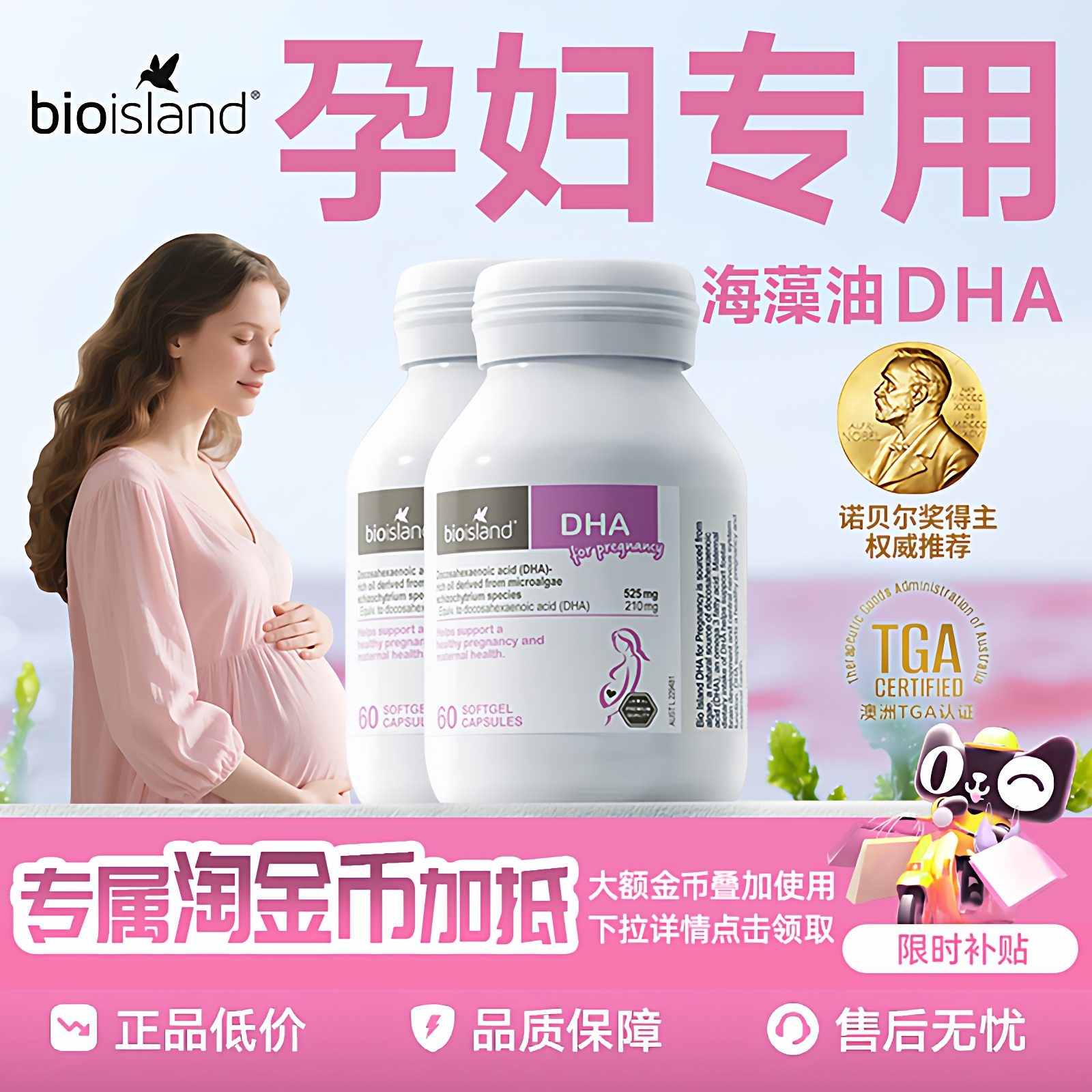澳洲Bio Island佰澳朗德孕妇专用海藻油DHA备孕孕期哺乳期 2瓶装