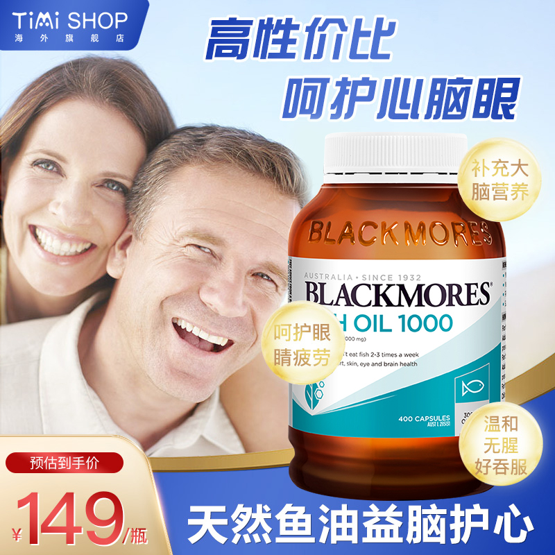 BLACKMORES深海鱼油软胶囊澳洲