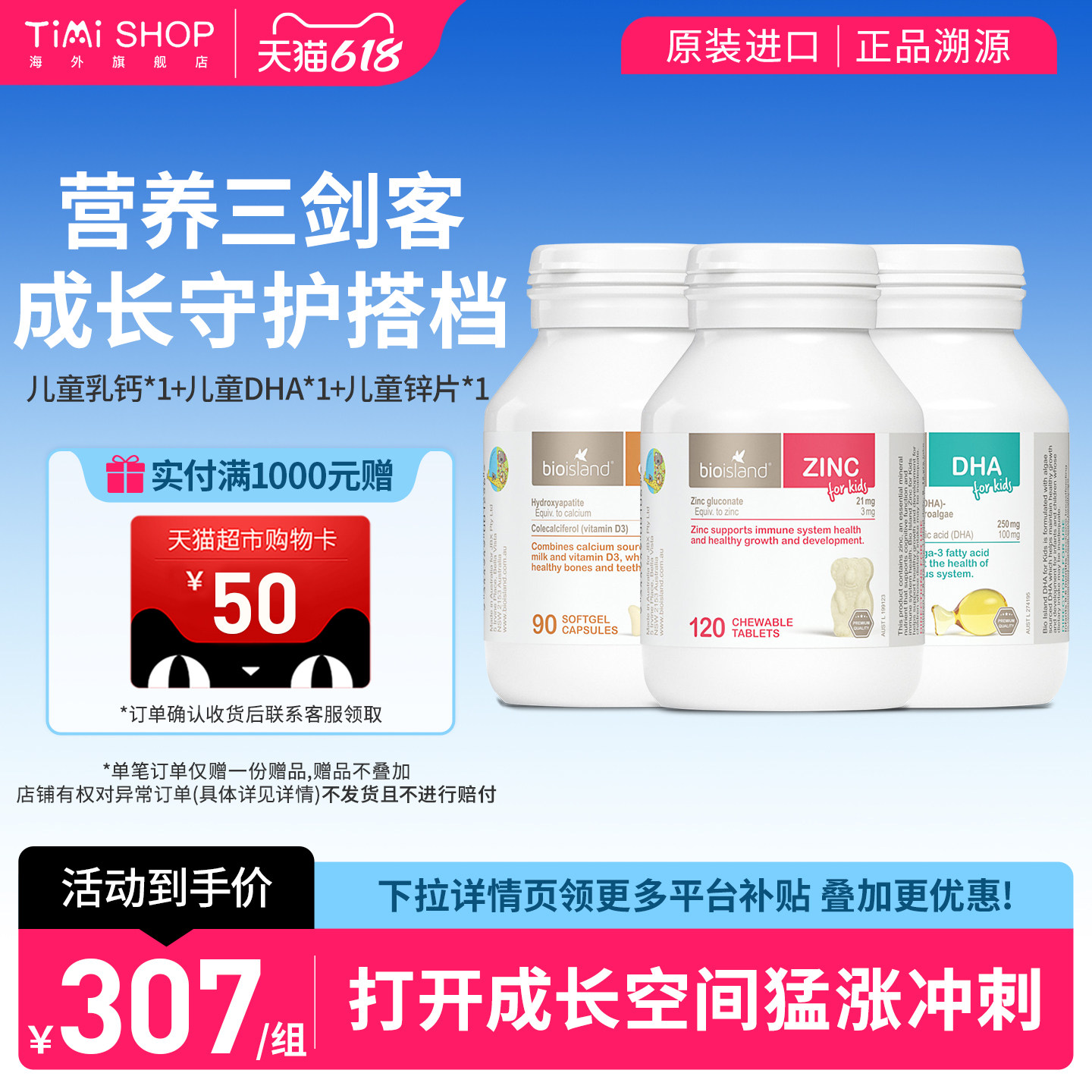 Bio Island佰澳朗德婴幼儿童成长黄金搭档营养三剑客乳钙 DHA锌片