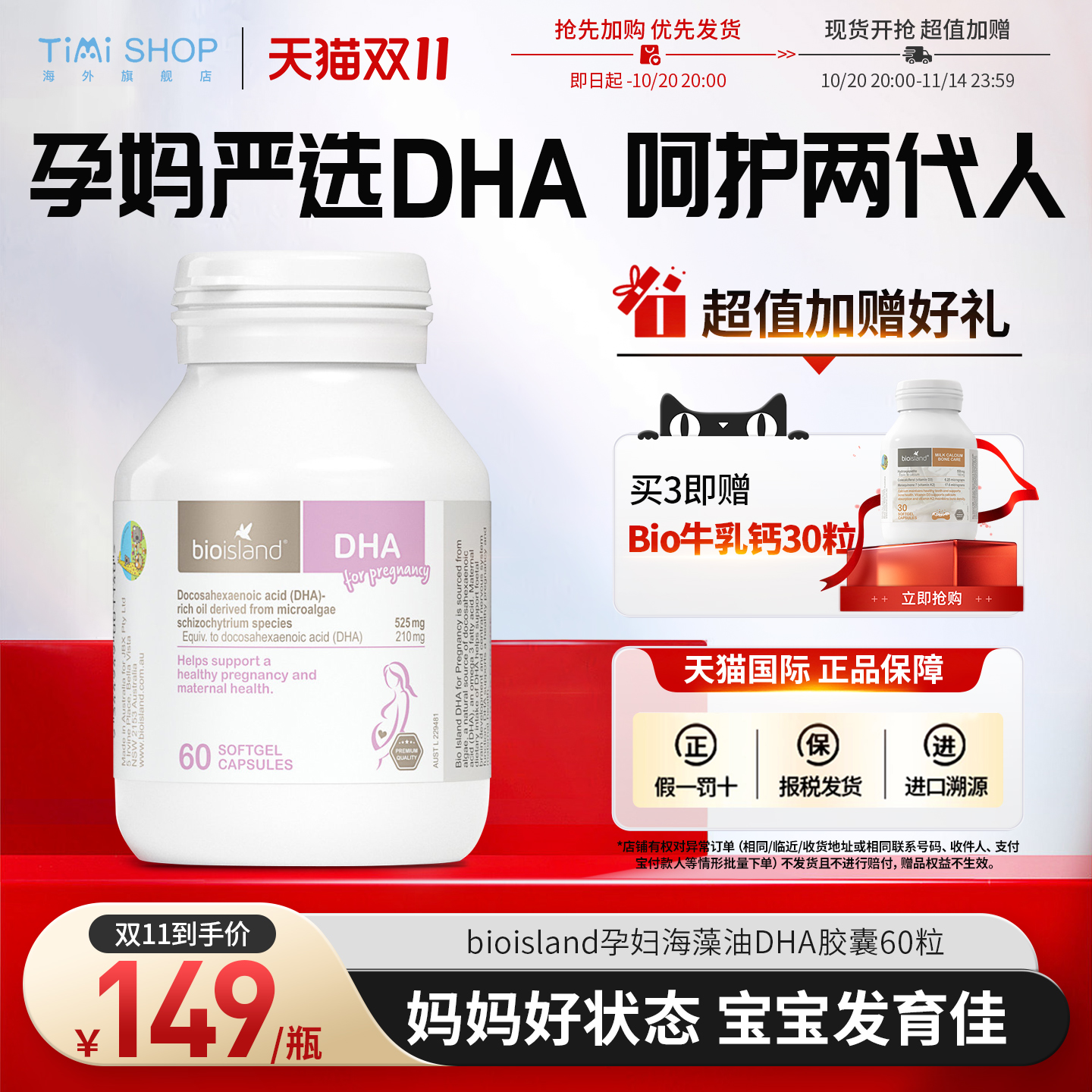 澳洲Bio Island佰澳朗德孕妇专用海藻油DHA备孕孕期哺乳期黄金素