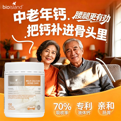 澳洲bioisland液体牛乳钙