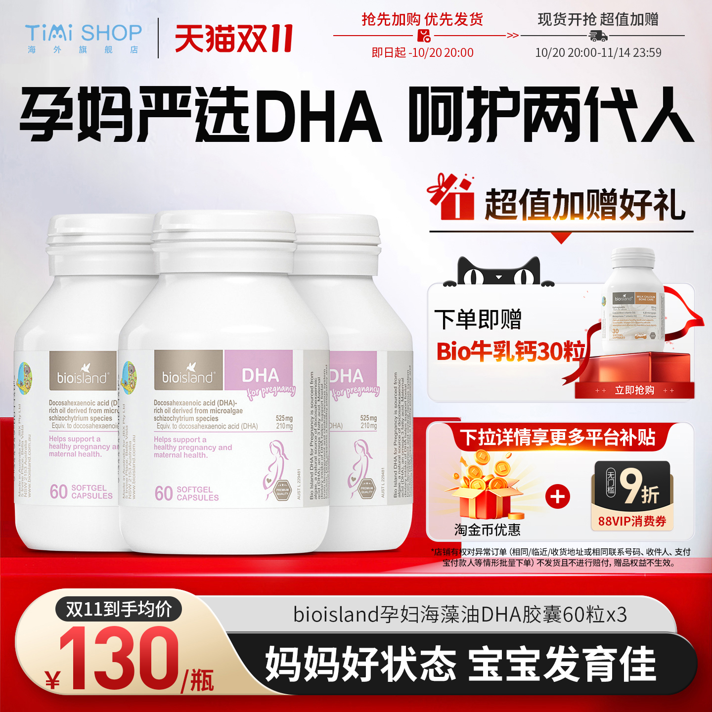 澳洲BioIsland佰澳朗德孕妇海藻油DHA备孕孕期哺乳期黄金素*3瓶装