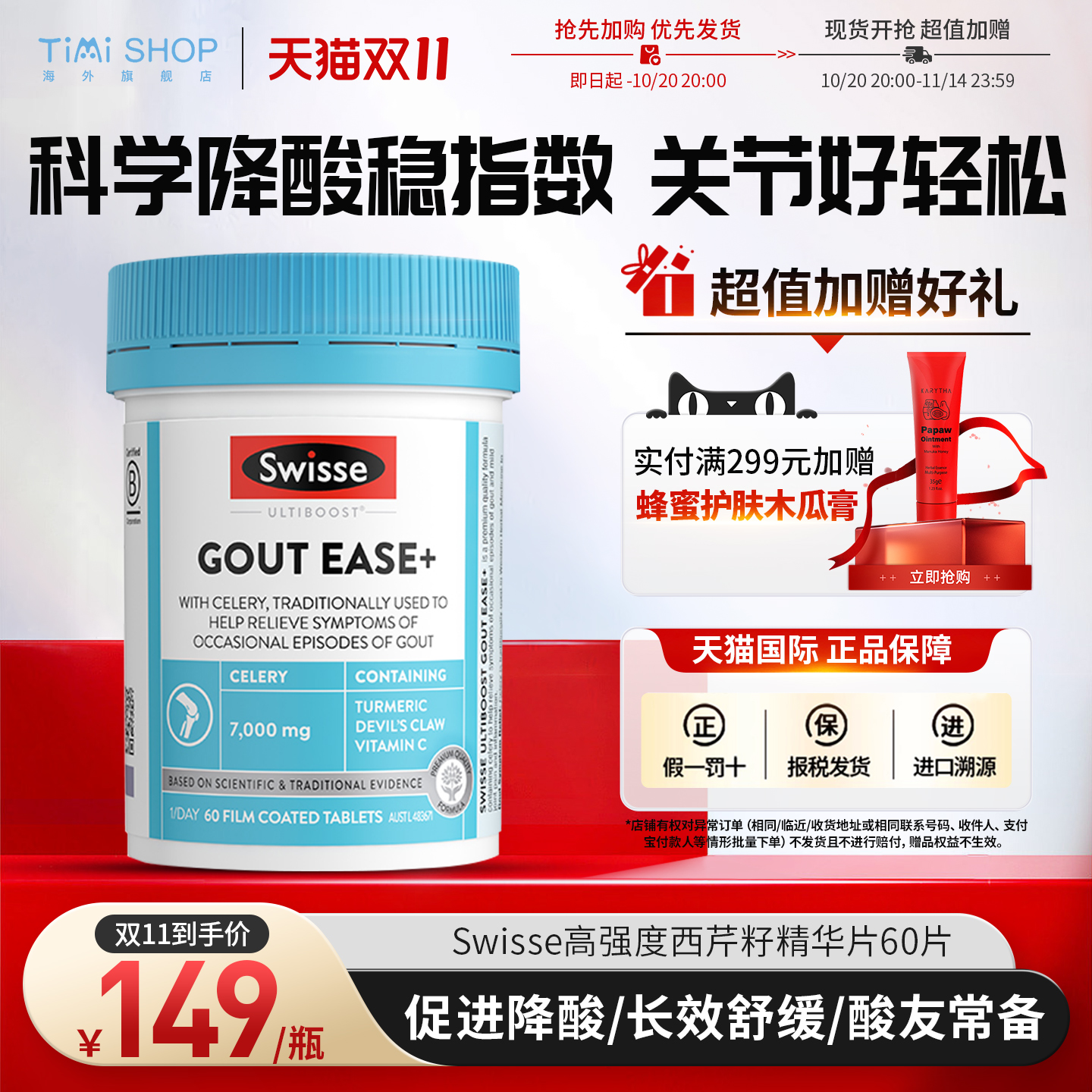 Swisse高强度西芹籽精华片