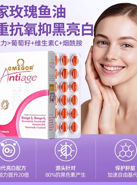 金凯撒玫瑰美容omega3鱼油白藜芦醇女生内服熬夜亮白抑黑嫩白肤