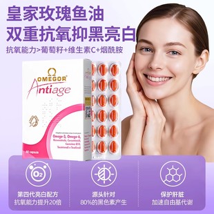 金凯撒玫瑰美容omega3鱼油白藜芦醇女生内服熬夜亮白抑黑嫩白肤