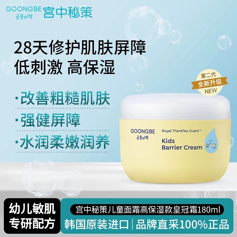 宫中秘策儿童保湿润肤霜护肤补水擦脸霜修护屏障面霜 低敏不刺激
