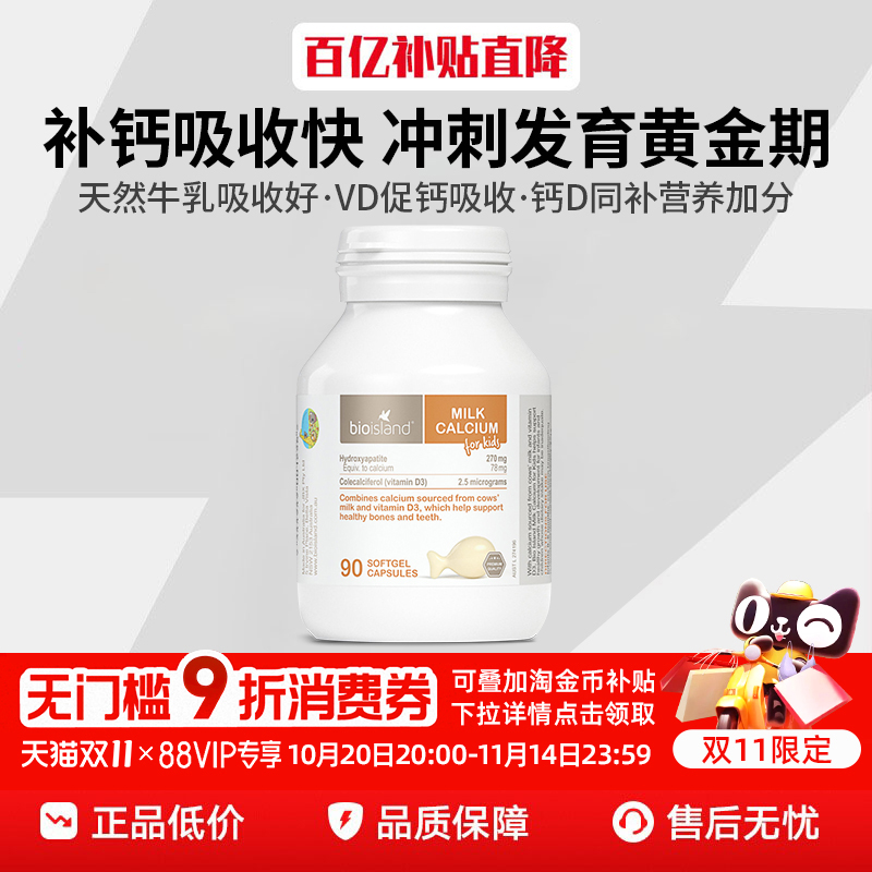 澳洲Bio Island佰澳朗德婴幼儿童液体牛乳钙 宝宝儿童成长补钙