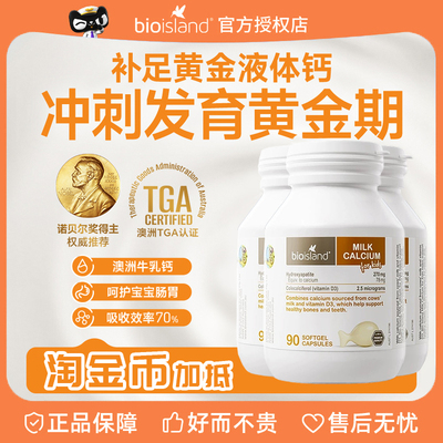 BioIsland婴幼儿童液体牛乳钙3瓶