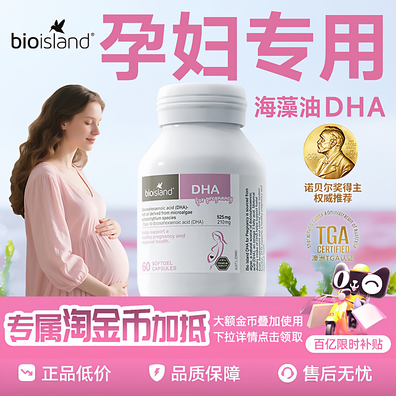 澳洲Bio Island佰澳朗德孕妇专用海藻油DHA备孕孕期哺乳期黄金素