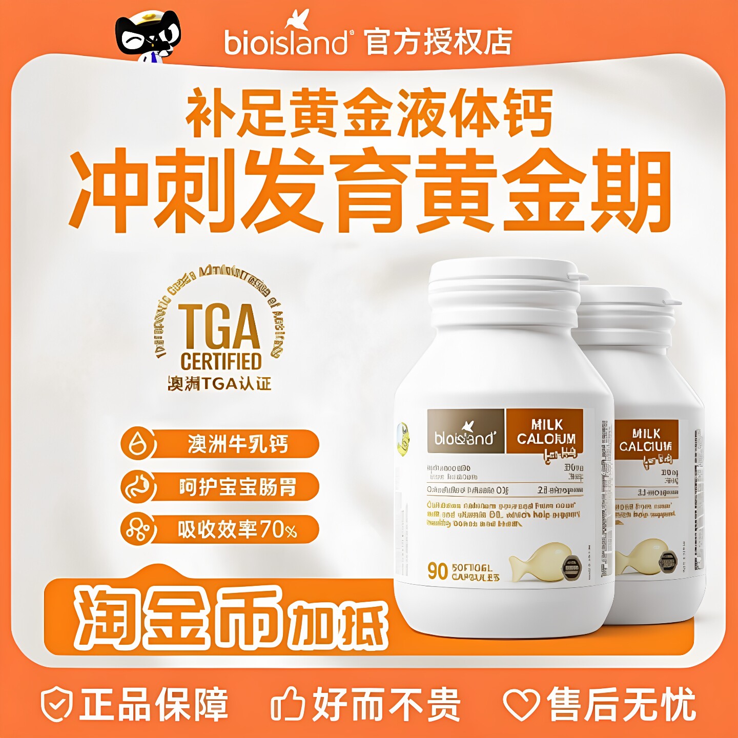 【澳洲BioIsland】佰澳朗德婴幼儿童液体牛乳钙儿童成长补钙
